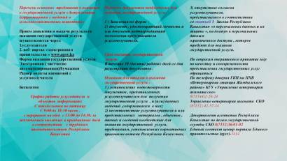 Перечень основных требований к оказанию государственной услуги &quot;Актуализация (корректировка) сведений о сельскохозяйственных животных&quot;