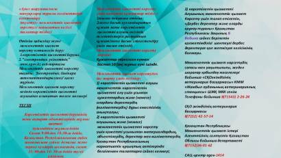 &quot;Ауыл шаруашылығы жануарлары туралы мәліметтерді өзектендіру (түзету)&quot; мемлекеттік қызметін көрсетуге қойылатын негізгі талаптар тізбесі