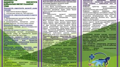 &quot;Ветеринариялық анықтамалар беру&quot; мемлекеттік қызметін көрсетуге қойылатын негізгі талаптардың тізбесі.