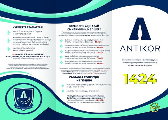 Антикор