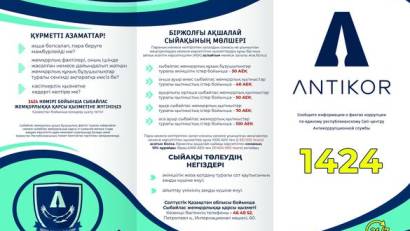 Антикор