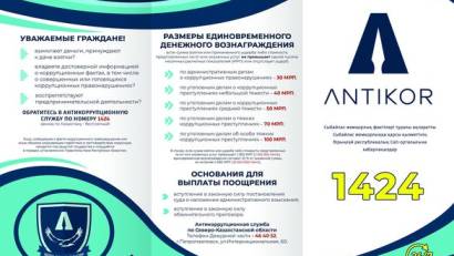 Антикор