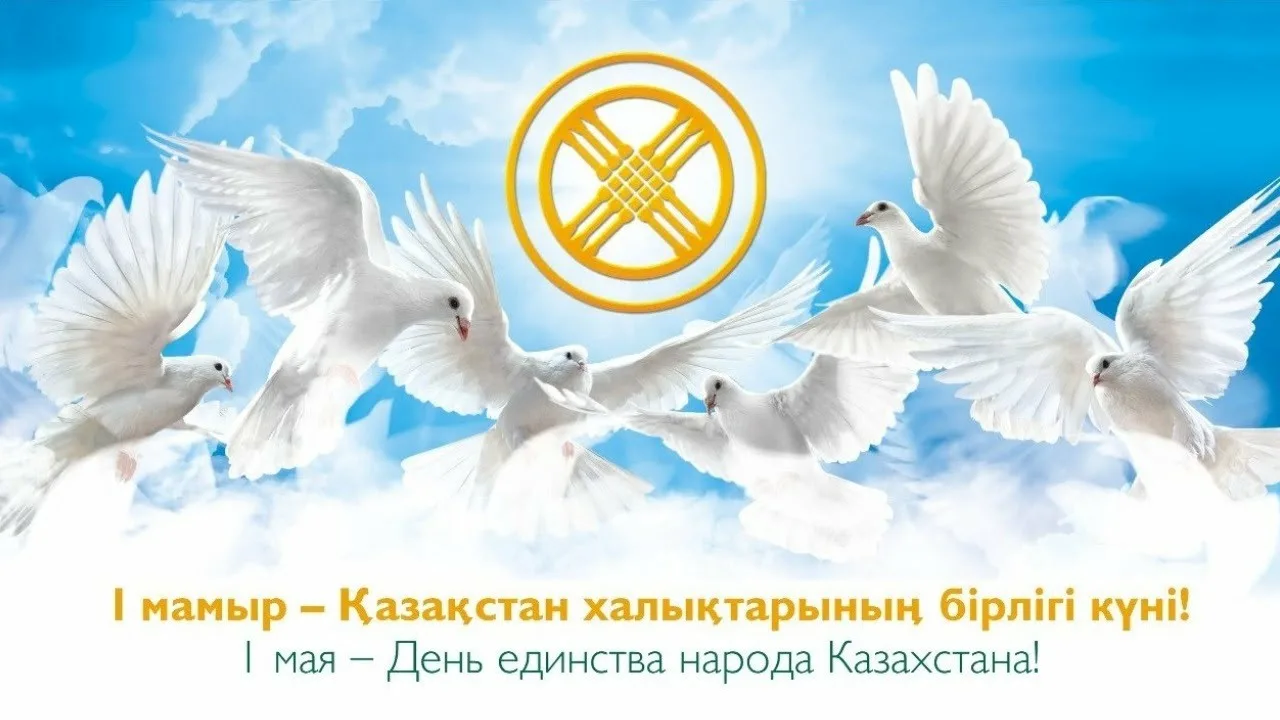 День единства народов Казахстана