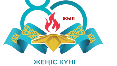 Уважаемые жители Жамбылского района!