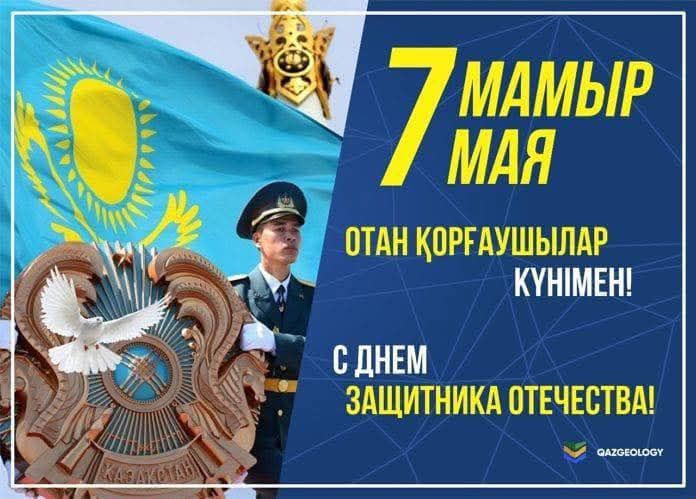 День защитника отечества