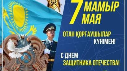 День защитника отечества