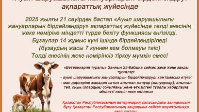 Идентификация приплода КРС в информационной системе 