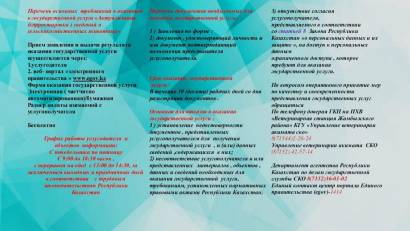 Перечень основных требований к оказанию государственной услуги 