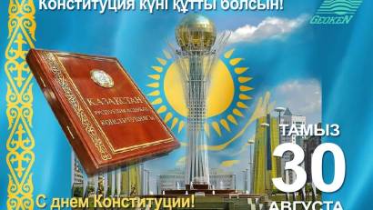 Қазақстан Республикасының Конституциясы Күнімен!