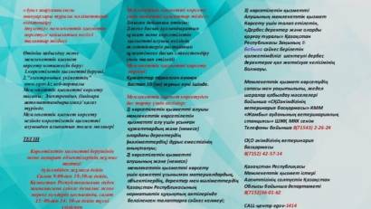 «Ауыл шаруашылығы жануарлары туралы мәліметтерді өзектендіру (түзету)» мемлекеттік қызметін көрсетуге қойылатын негізгі талаптар тізбесі