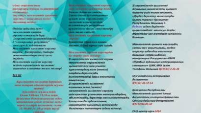 Перечень основных требований к оказанию государственной услуги «Актуализация (корректировка) сведений о сельскохозяйственных животных»