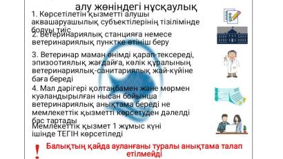 Инструкция по получению государственной услуги «Выдача ветеринарной справки» для субъектов аквокультуры