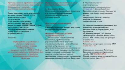 «Актуализация (корректировка) сведений о сельскохозяйственных животных»