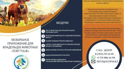 Уважаемые владельцы сельскохозяйственных животных!