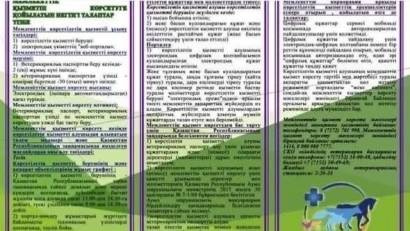 «Ветеринариялық паспорт беру» мемлекеттік қызметін көрсетуге қойылатын негізгі талаптардың тізбесі.