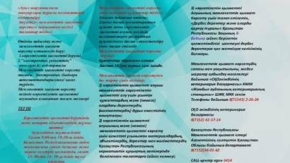 Перечень основных требований к оказанию государственной услуги «Актуализация (корректировка) сведений о сельскохозяйственных животных».