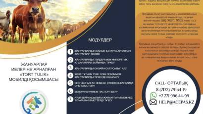 Уважаемые владельцы сельскохозяйственных животных!