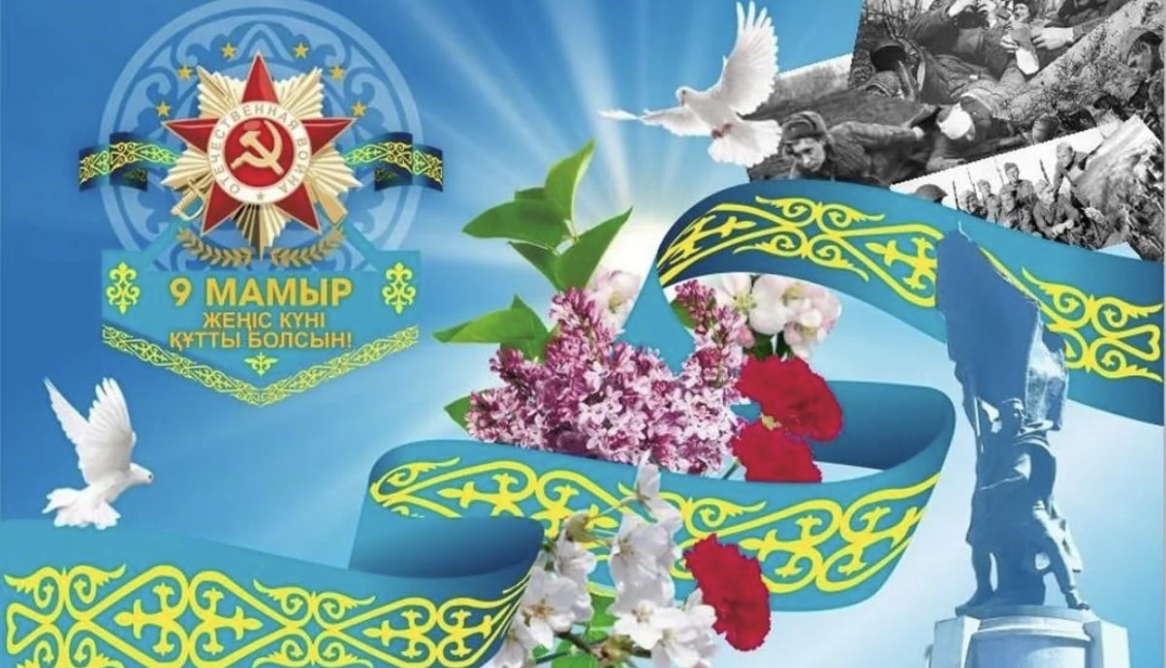Уважаемые жители и гости нашего города Жамбылского района!
