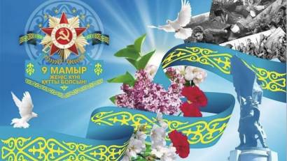 Уважаемые жители и гости нашего города Жамбылского района!