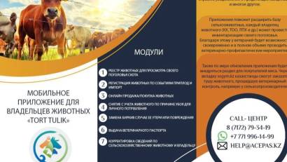 Уважаемые владельцы сельскохозяйственных животных!